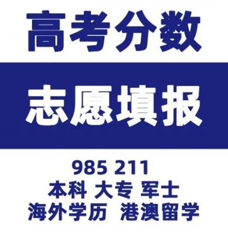 「高考志愿」公布高考分数+志愿填报，你准备好了吗？