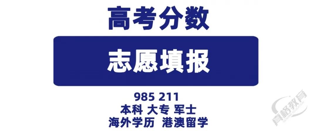 公布高考分数+志愿填报你准备好了吗