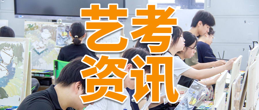 「艺考资讯」最新！2025年北京市美术与设计类统一考试大纲已公布！