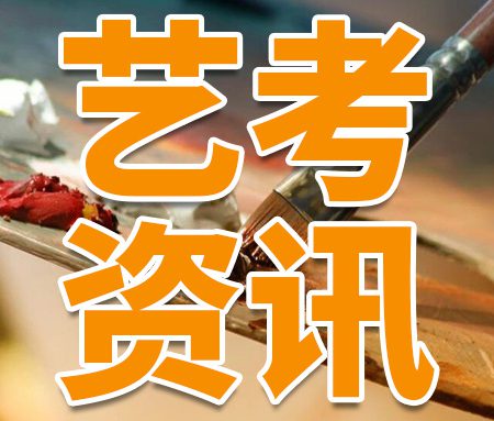 「艺考」31省艺考综合分计算公式最全汇总！8省有更新！