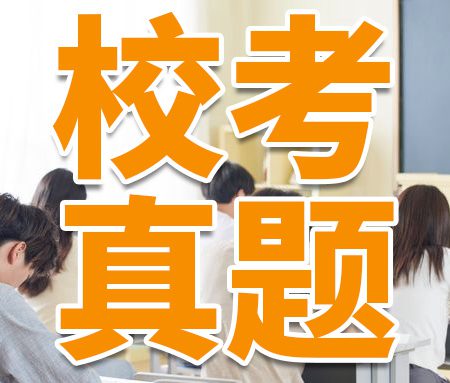 「校考真题」八大美院校考考题汇总！你觉得哪个难？