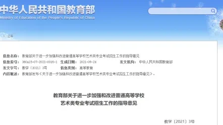 「政策解读」2024届艺考迎来大变革，考生和家长该如何应对？