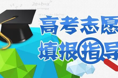 「高考志愿」2023年各省高考志愿填报阶段与批次