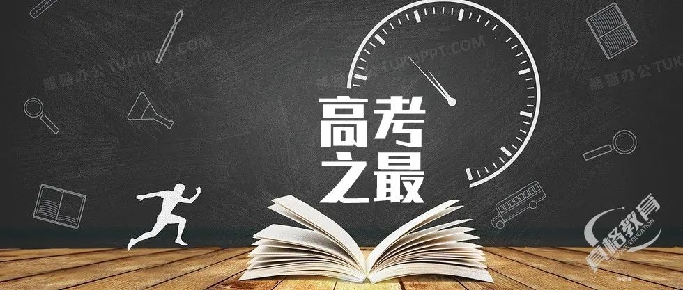 高考之最哪个地方考本科最难