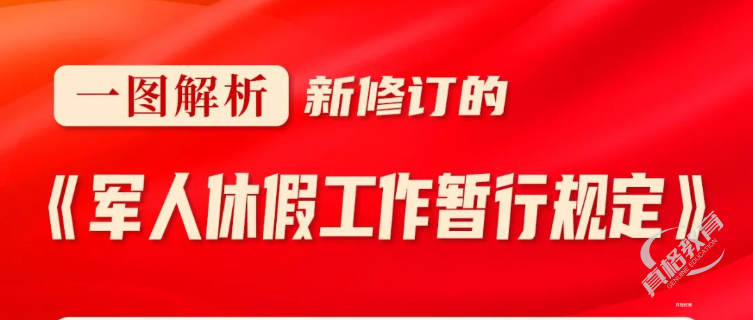 军人休假工作暂行规定