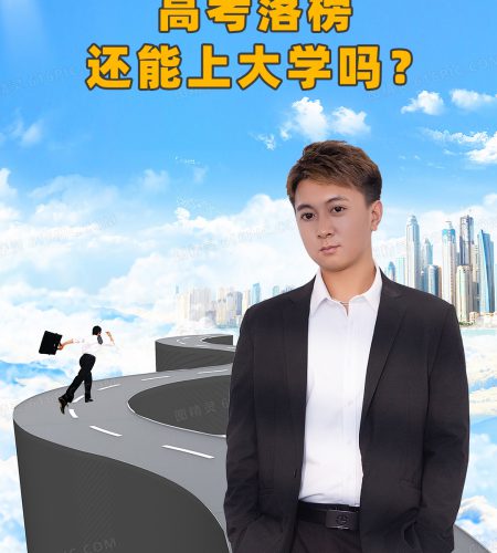 「工学交替」高考落榜，还能上大学吗？