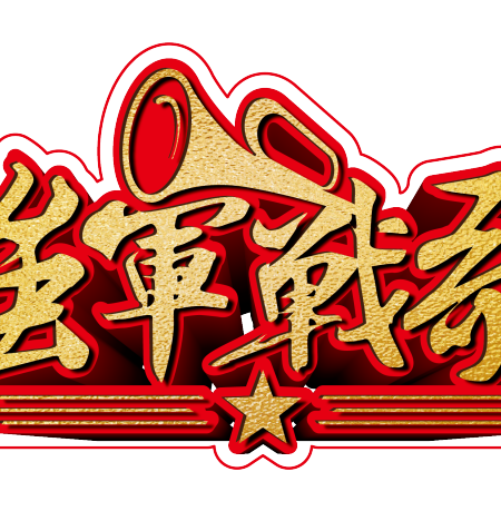 「军士」2022年军士（士官）政策改革解析
