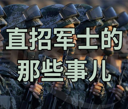 「军士」直招军士的那些事儿