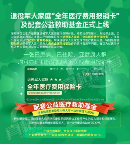 「军士」退役军士最新福利——军人家庭“全年医疗费用报销卡”正式开启