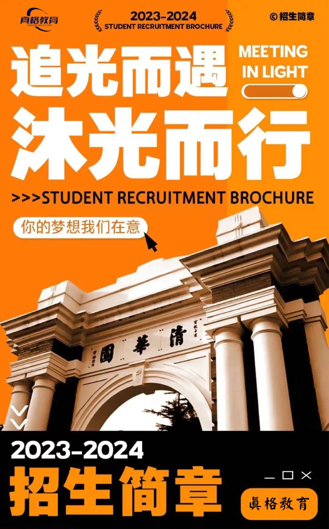 真格教育画室2024届招生简章 | 追光而遇沐光而行你的梦想我们在意