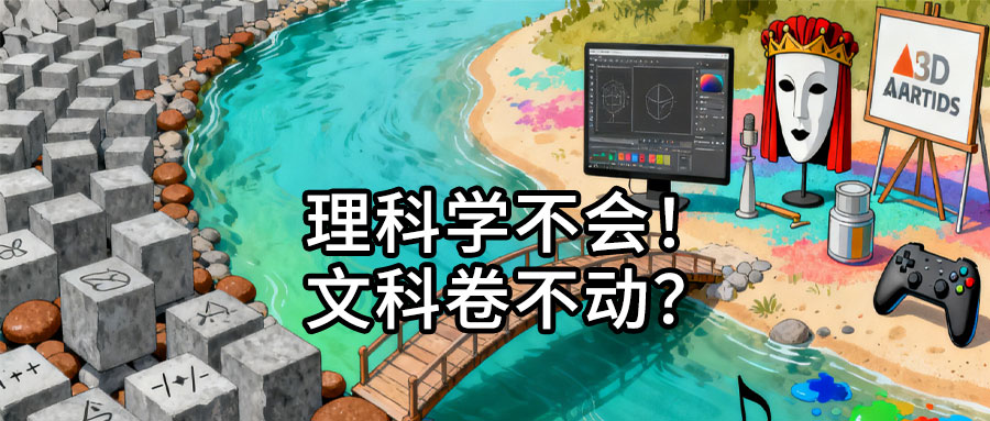 理科学不会文科卷不动千万不要眼红艺术生未来十年的体面就业机会